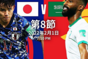 【海外の反応】「日本は難しい相手だ」日本代表との大一番をサウジアラビア人はどう見ているのか!?