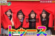 【日向坂46】今回のあちこちオードリーの人選…