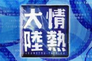 King Gnuさん、ついに情熱大陸に出演www