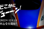 韓国人「どこかにビューン」JR東日本で始まる予定の鉄道ガチャが凄過ぎる‥ブルブル　韓国の反応