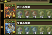 【パズドラ】山本Pが“鍵”についてツイート！「戦士の宝鍵」「色欲の邪鍵」などの能力公開！