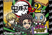 “全集中”でゲット「鬼滅の刃×ビックリマンチョコ」待望の第2弾が発売決定！煉獄さんパケ有