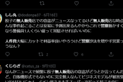 無人販売さん、叩かれる「 人件費ケチって無料で警察こき使って店側こそ税金泥棒じゃねーか」