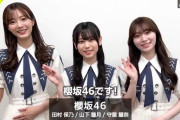 櫻坂46新センター山下瞳月の魅力とは！？NHK総合「Venue101」告知動画が公開