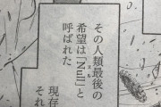 ヤングジャンプの新連載、「Null」を「ゼロ」と訳してしまい炎上