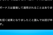 【ポケモンGO】ついにまともになった･･･公式アカウントでお詫びと訂正