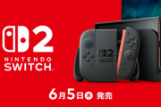 【速報】｢Nintendo Switch 2｣の発売日は6月5日に決定