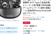 Amazonクリスマスセール、ナザレのイエス誕生記念前夜祭な9日目突入！！！