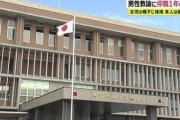 女児の帽子に体液を出した35歳教諭「ティッシュを忘れ、たまたま帽子が…」わいせつ目的は認定されず停職1年の処分