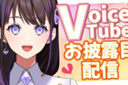 「結月ゆかり」の声優がVtuberデビュー
