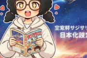 【40周年】『宇宙船サジタリウス』原作マンガの日本語化が決定！