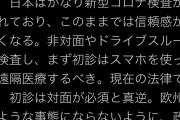 楽天三木谷「海外はPCR積極的！日本は遅れてる！ドライブスルー検査しろ！スマホで遠隔医療しろ！」