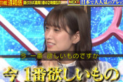 【日向坂46】佐々木久美がいま一番欲しいものwwww