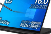 【PC】タブレットっぽく使える「2in1」のノートパソコンって便利だよな