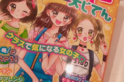 【画像】女児向け漫画｢これが男を立てる『さしすせそ』です｣←これで炎上した事件wwww