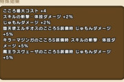 【ドラクエウォーク】女神のふくぶくろのこころの評価、ぶっ壊れすぎてやばい