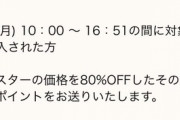 【パズドラ】※悲報※ユーザーさん、またしてもダブルチェックに失敗