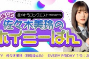 【日向坂46】みーぱん、初体験を報告！！【ホイミーぱん】