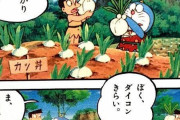 ドラえもんの大根の中に飯がある道具あるやんか
