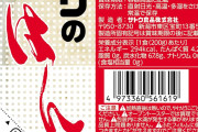 【悲報】サトウのごはん、値上げ・・・　６月から１０％前後