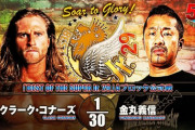 クラーク・コナーズvs金丸義信 『BEST OF THE SUPER Jr. 29』Aブロック公式戦