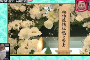 葬儀屋「火葬プランはどうなさいますか？」 ワイ喪主「直葬で(即答)」