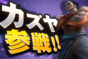 【悲報】鉄拳オタクさん「カズヤって誰？と言われまくってて悲しい；；」
