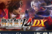 『戦国無双4 DX』Steam版が今日からいきなり配信開始！！DLC150点以上を収録した完全版