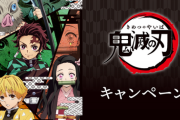 ローソン、「鬼滅の刃」グッズ騒動で謝罪　「数量限定」から「予約購入」へ