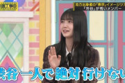 久保史緒里、乃木坂46加入後も「乃木坂」という地名があることを知らなかったことが判明・・・