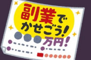 「話を聞いてくれたら100万円あげます」　コロナ禍の20代女性に忍び寄る「副業」「在宅ワーク」サイトの“落とし穴”