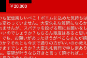【画像】Vチューバーのチャット欄が地獄ｗｗｗｗｗｗｗｗｗ