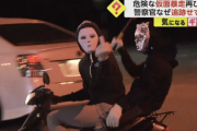 仮面の2人組がバイクで暴走行為、警察は事故の危険性から追跡せず