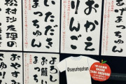 【乃木坂46】松村沙友理 HMV福津店の熱意が凄い！さゆりん語講座 特設コーナー作ってみました