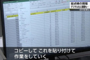 マイナンバーカード、Excel手入力だった模様wwwww