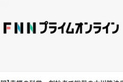 【速報】幸福の科学　創始者で総裁の大川隆法氏（66）が死去