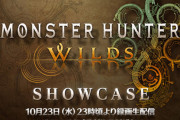 『モンスターハンターワイルズ ショーケース』10月23日23時から配信決定！体験版の情報クルー！？