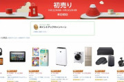 Amazonの｢2021年 初売り｣でなんかいいのあった？