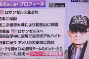【性加害問題】元ジャニーズJr「次の日はタクシー代に３万円くれた」「お願いしたら番組レギュラーをその場でくれた」