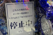 近年で甘すぎて店が稼働停止や撤去したパチンコてある？