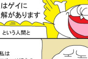 【画像】有名漫画家「腐女子へ。つまりこういう事だぞ？」