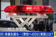 Abema『男性DV被害者』の回　地獄すぎる・・・