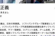 ソフバン・孫正義「楽天買いたいなぁ・・・」