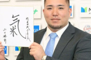 【西武】山川、4000万ダウンの1億7000万円で更改　オフは合気道に挑戦