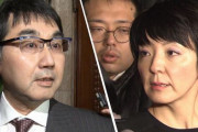 【闇】買収で逮捕された自民党・河井夫妻、捜査担当検事が自死していたと判明！　「不審すぎる」との声が続出・・・