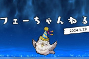 【FEH】1/29 フェーちゃんねる公開！
