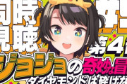 【ホロライブ】露伴「だが断る」スバル「えっ！？これって露伴なの！？」【ジョジョ4部同時視聴】