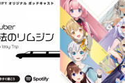 【VTuber】Spotifyオリジナルポッドキャスト番組『VTuber 魔法のリムジン Tokyo 1 Day Trip』を本日より配信