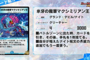 【朗報】新カード『氷牙の魔筆マクシミリアン王』ｷﾀ━━━(ﾟ∀ﾟ)━━━!!