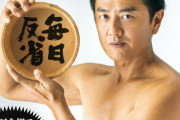 【画像】 毎日“ほぼ全裸”――俳優・原田龍二の日めくりカレンダーが壮観！【本人コメントあり】